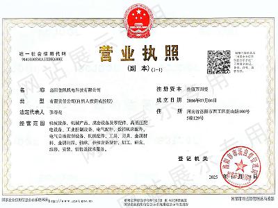 公司營業(yè)執(zhí)照